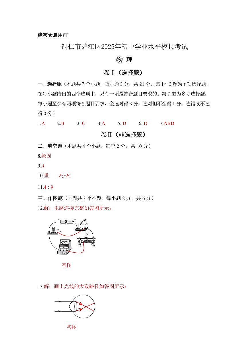 参考答案第1页