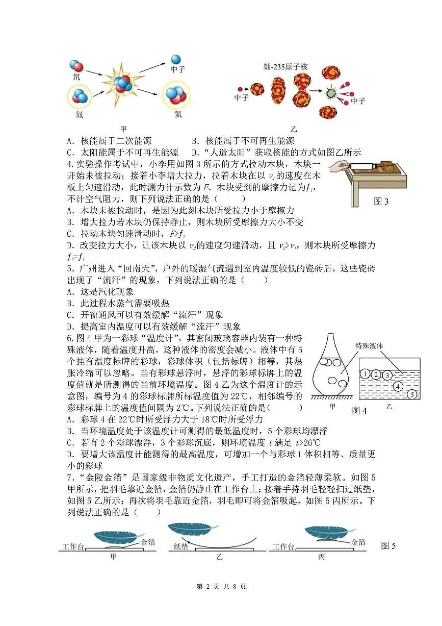 九年级集团联考试卷——物理第2页