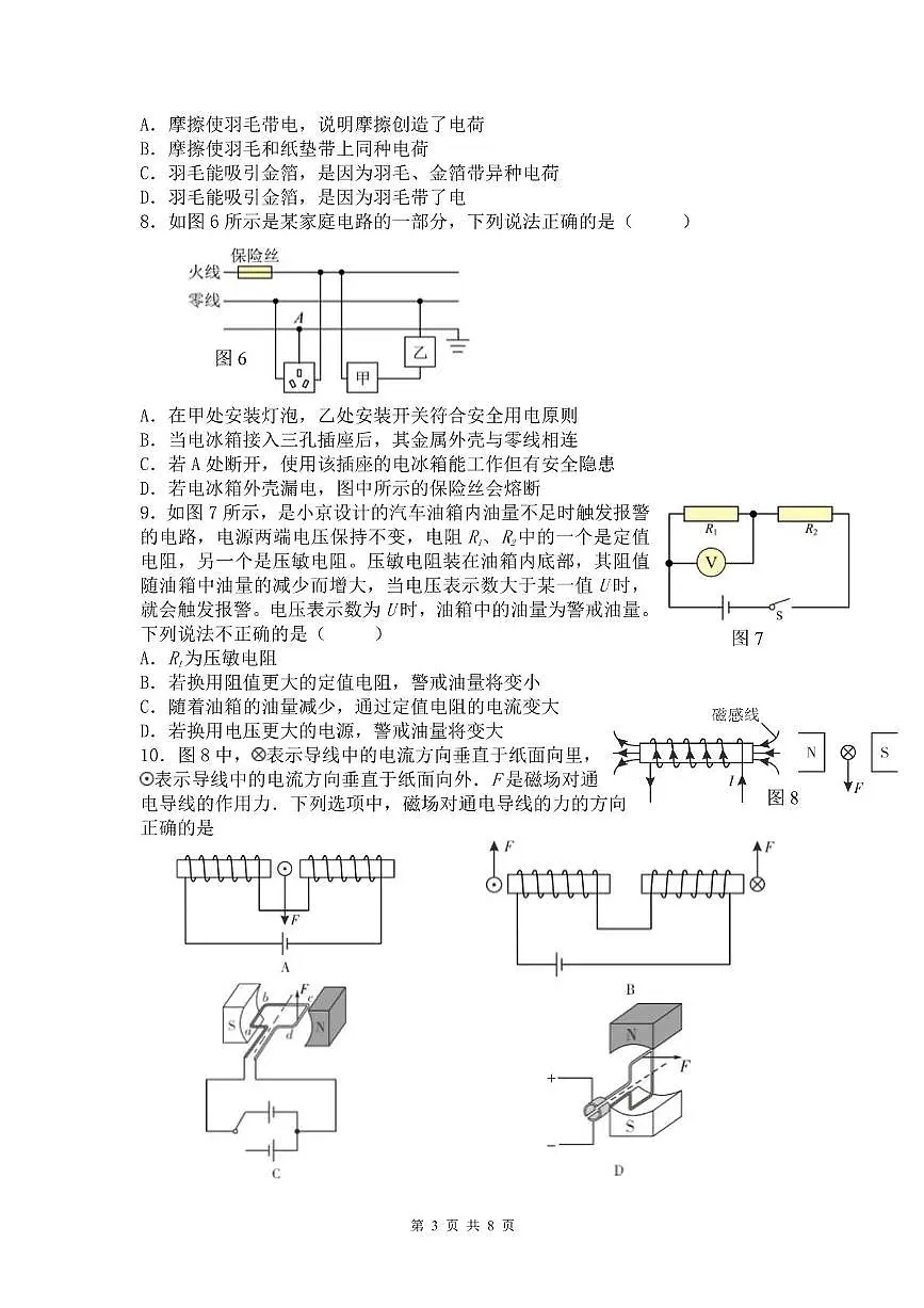 九年级集团联考试卷——物理第3页