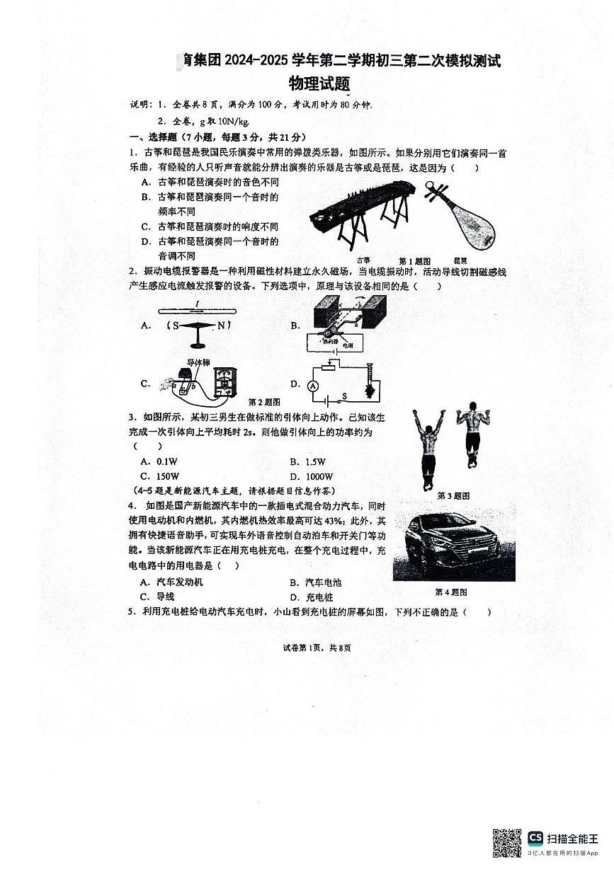 雷州市八中集团九年级联考物理试卷及答案 雷州市八中集团九年级联考物理试卷第1页