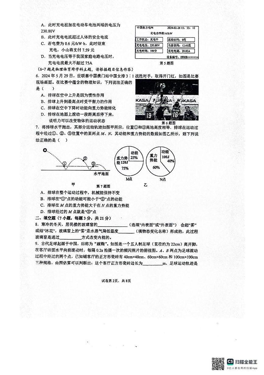 雷州市八中集团九年级联考物理试卷及答案 雷州市八中集团九年级联考物理试卷第2页