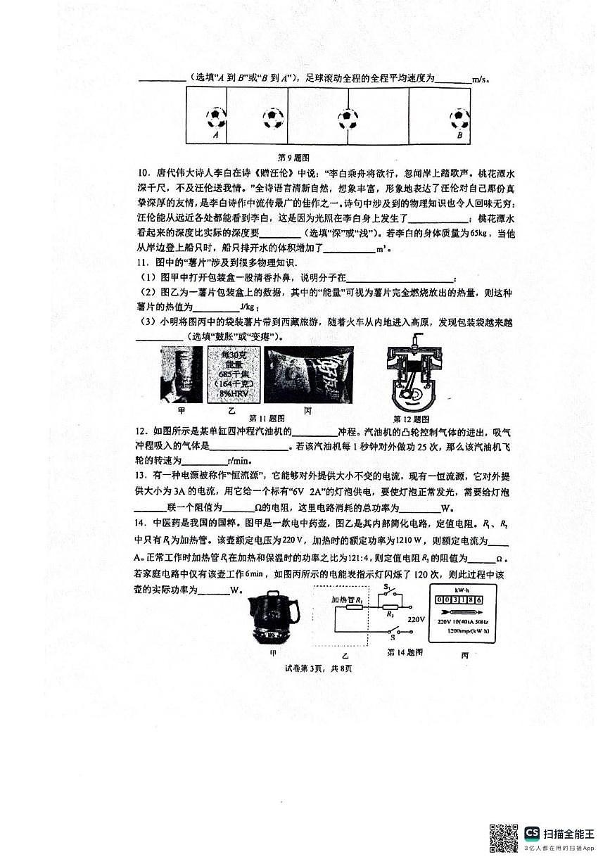 雷州市八中集团九年级联考物理试卷及答案 雷州市八中集团九年级联考物理试卷第3页