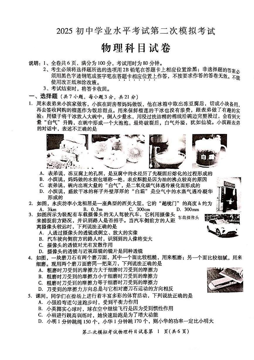 二模试卷及答案 揭阳市榕城区二模物理试卷第1页