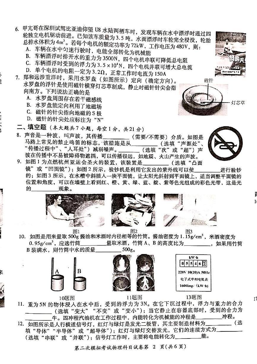 二模试卷及答案 揭阳市榕城区二模物理试卷第2页