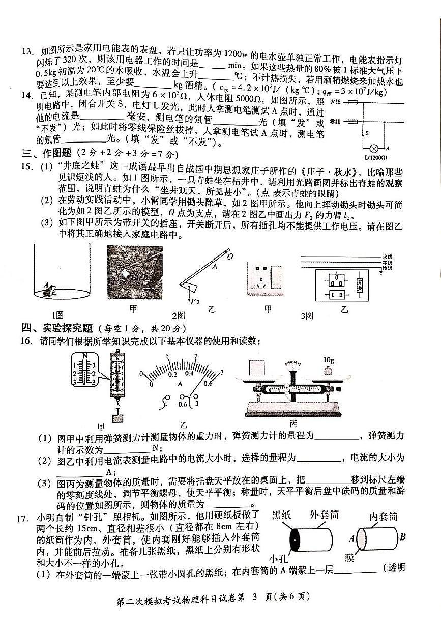 二模试卷及答案 揭阳市榕城区二模物理试卷第3页