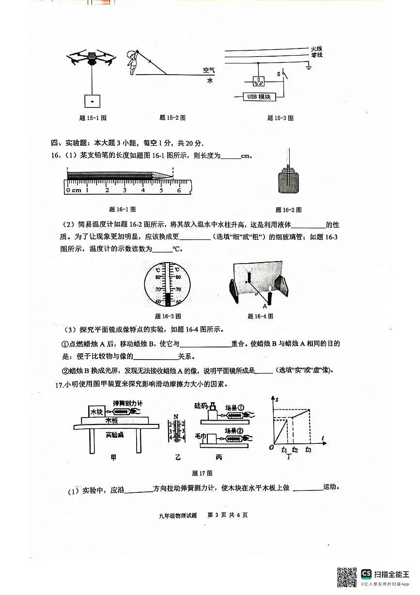2025年广东省清远市连州市中考二模九年级物理试卷 2025年广东省清远市连州市中考二模九年级物理试卷第3页