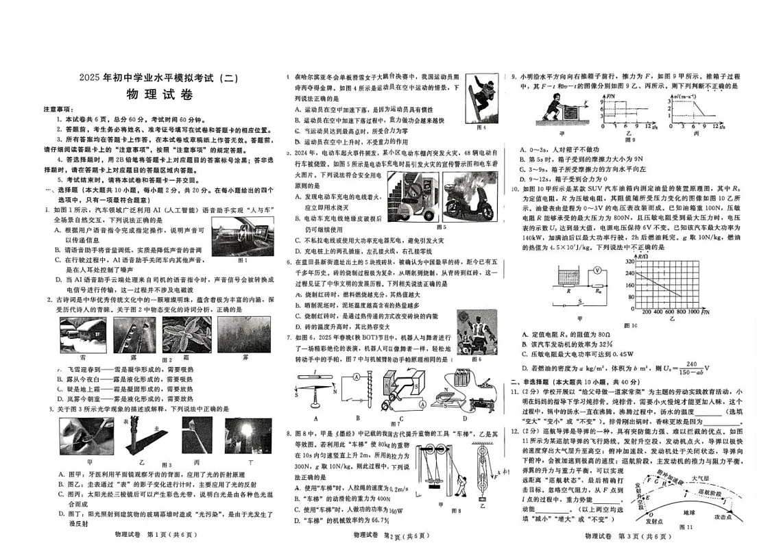 2025年河北邢台初三二模物理第1页