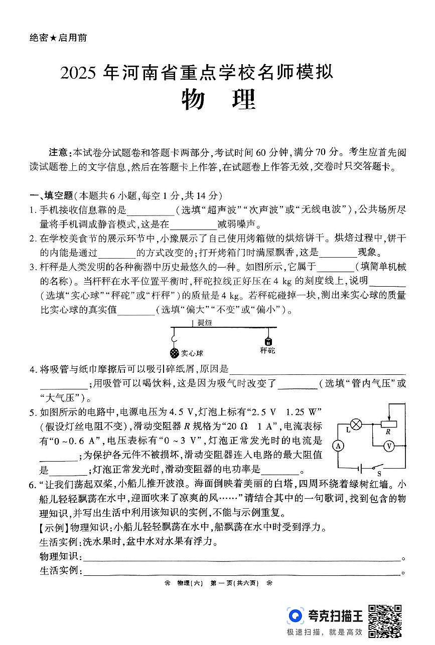 2025年河南省南阳市淅川县部分初中联考九年级下期二模物理试题第1页