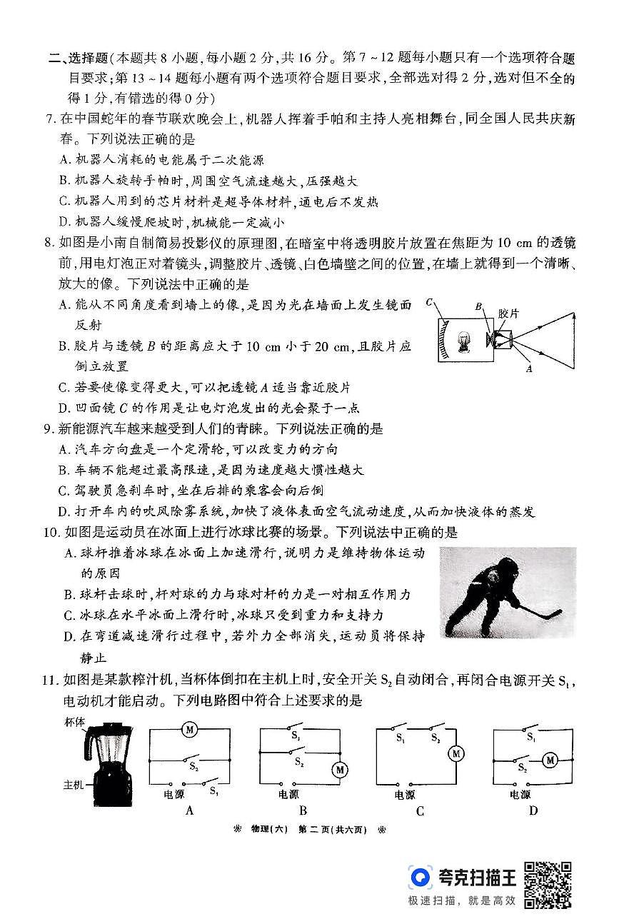 2025年河南省南阳市淅川县部分初中联考九年级下期二模物理试题第2页