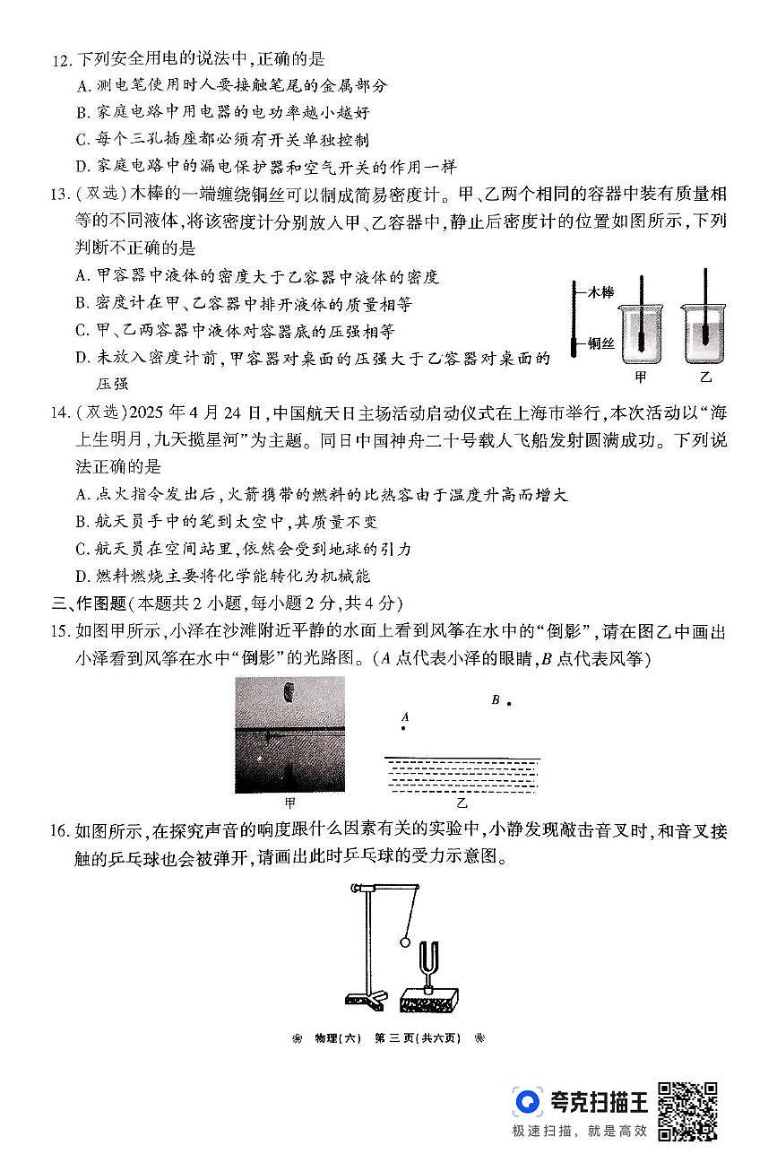 2025年河南省南阳市淅川县部分初中联考九年级下期二模物理试题第3页