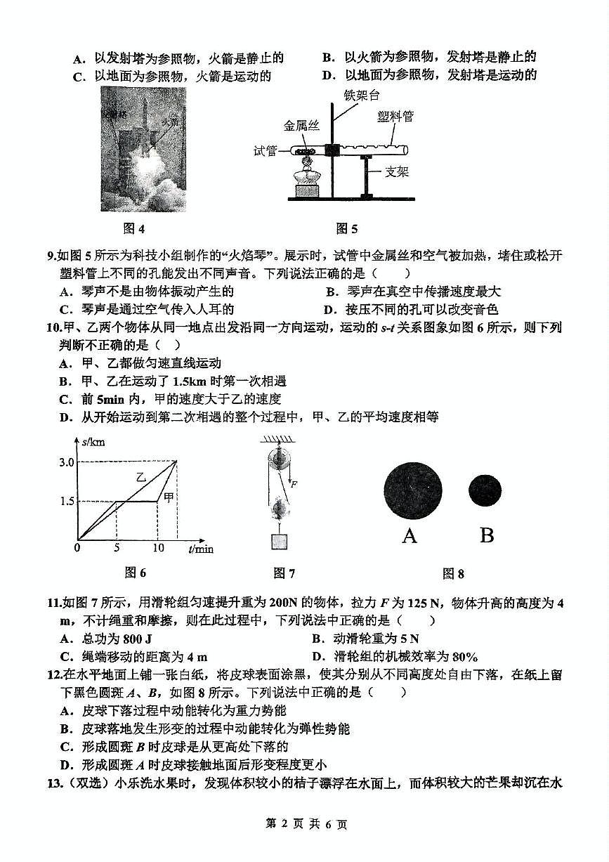 物理第2页