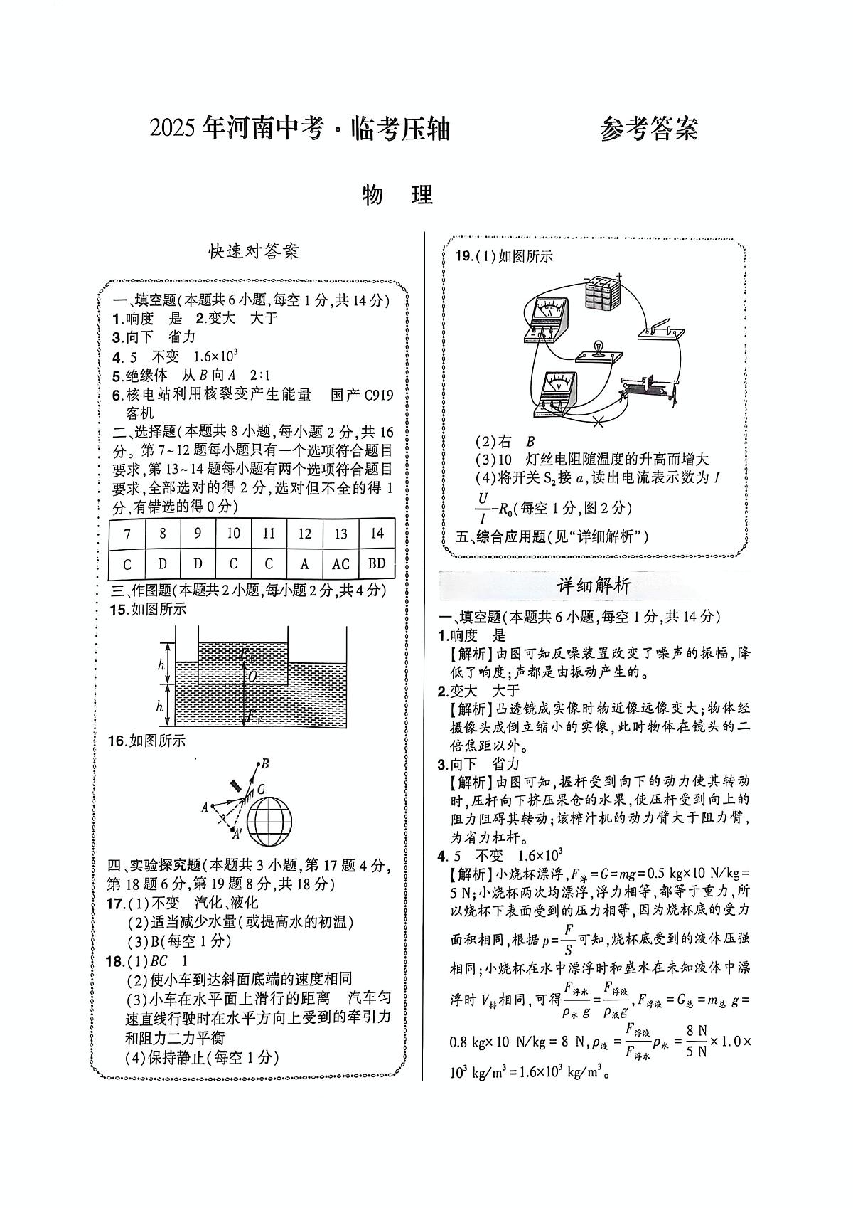 物理答案第1页
