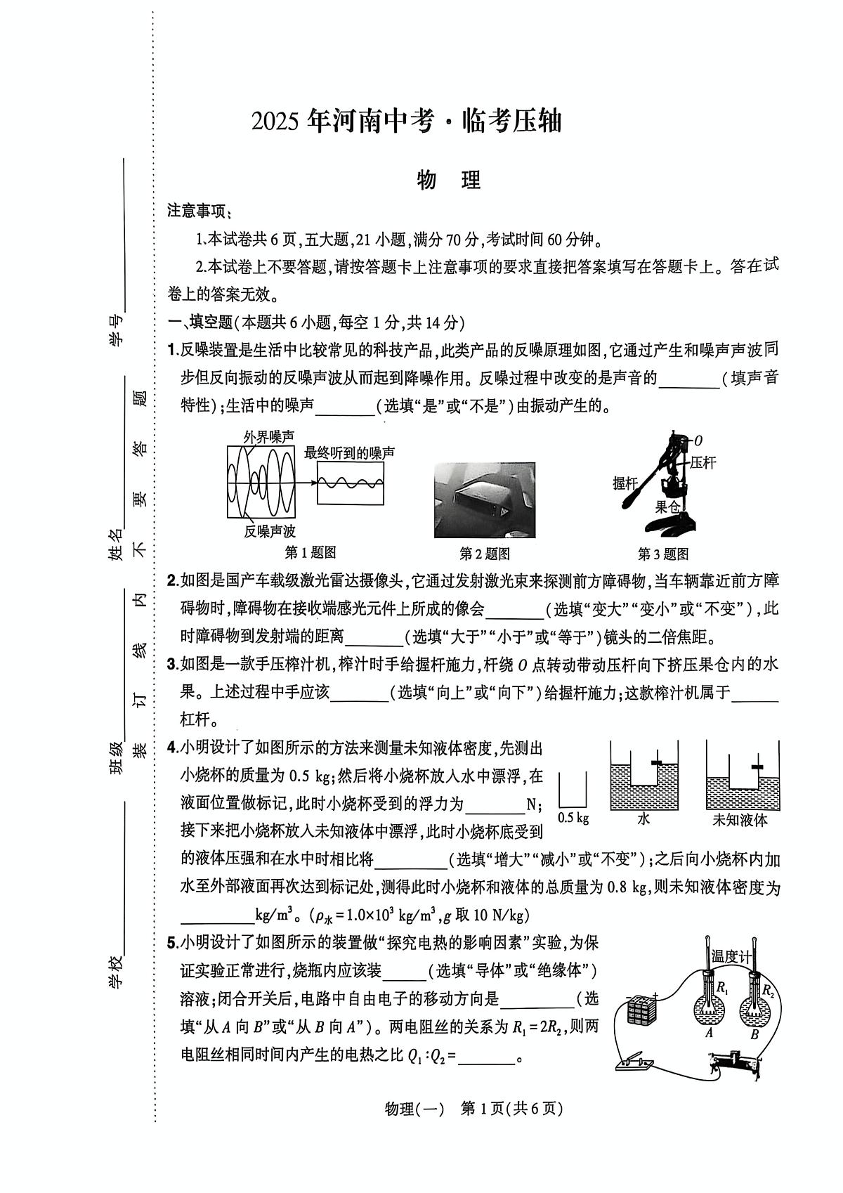 2025年河南省驻马店市驿城区中考三模物理试题第1页