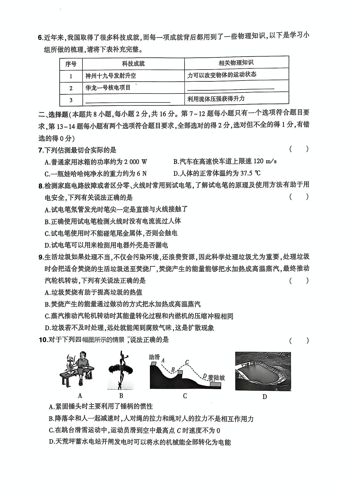 2025年河南省驻马店市驿城区中考三模物理试题第2页