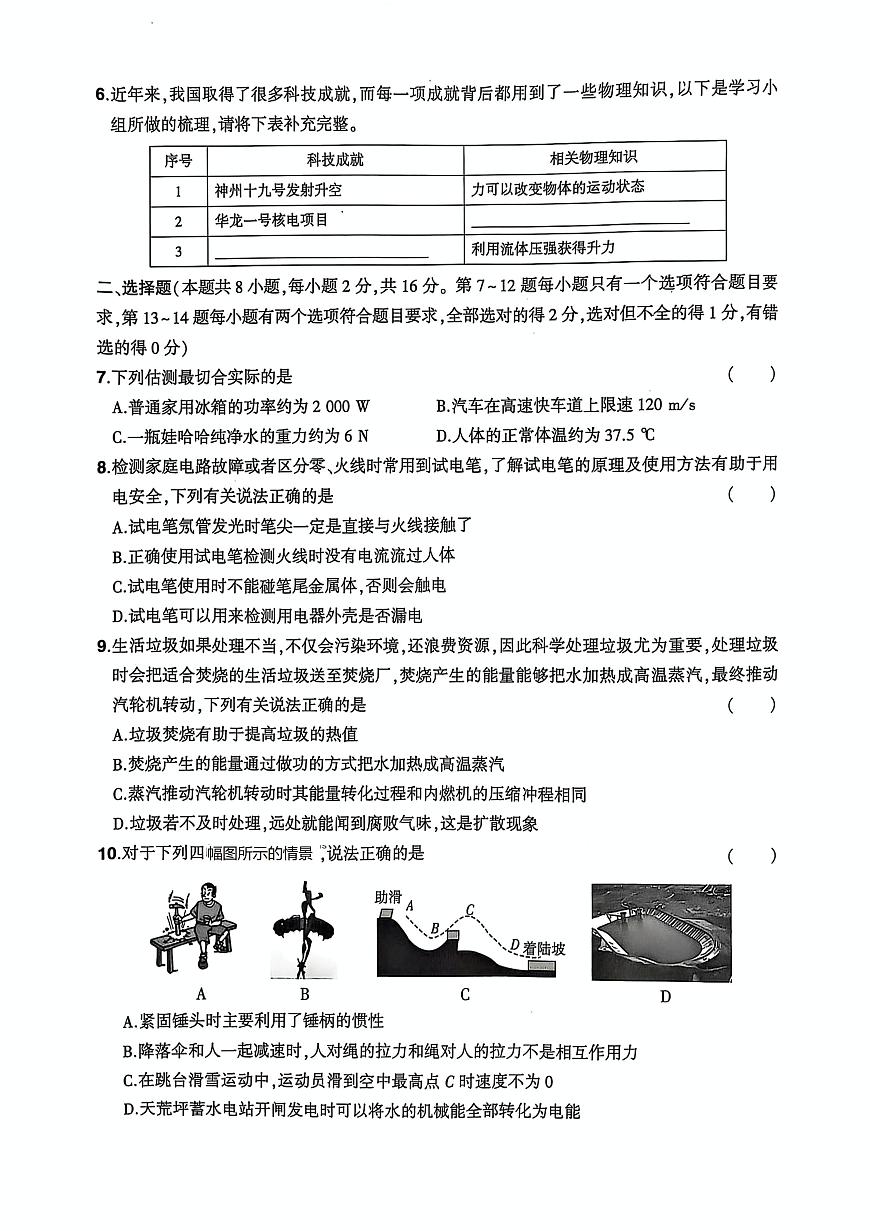 2025年河南省驻马店市驿城区中考三模物理试题第2页