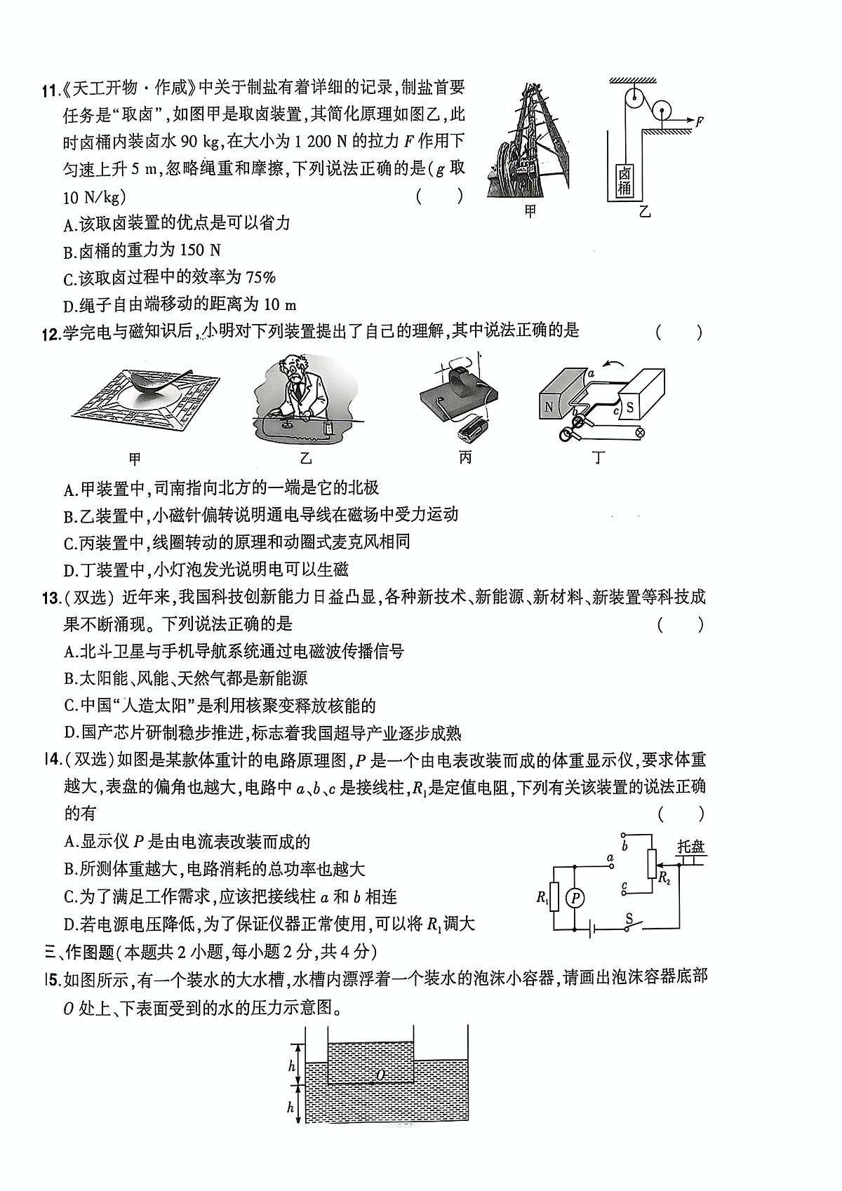 2025年河南省驻马店市驿城区中考三模物理试题第3页