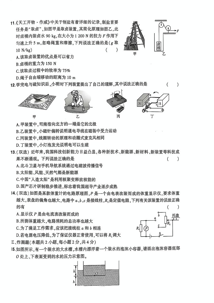 2025年河南省驻马店市驿城区中考三模物理试题第3页
