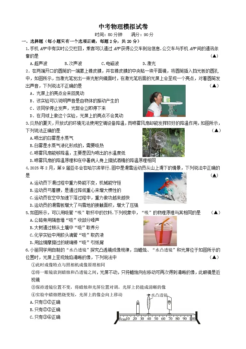 中考物理模拟试卷第1页