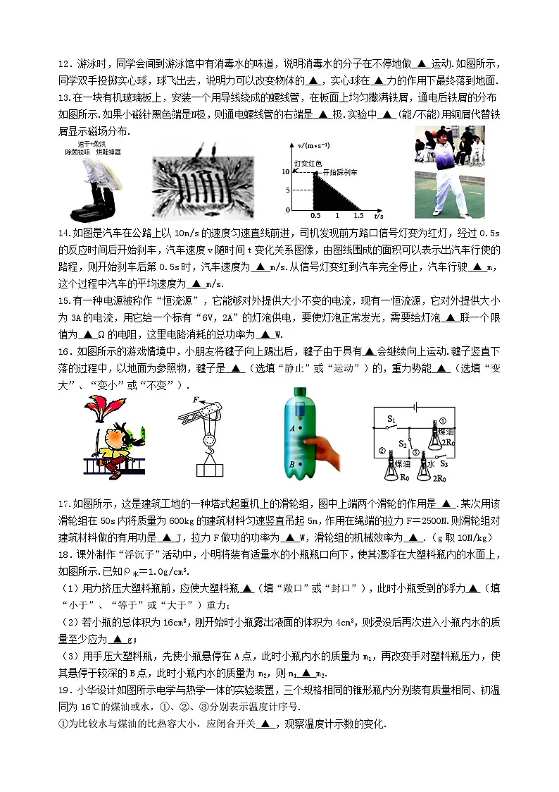 中考物理模拟试卷第3页