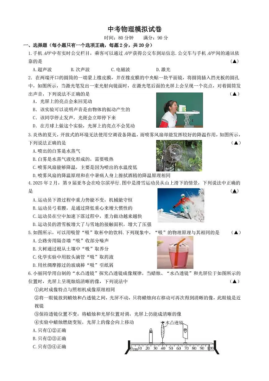 中考物理模拟试卷第1页