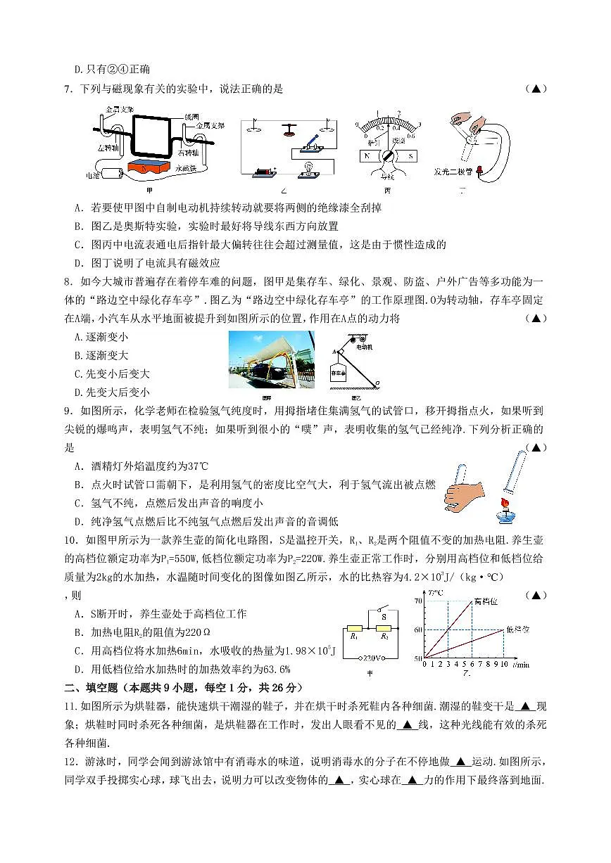 中考物理模拟试卷第2页
