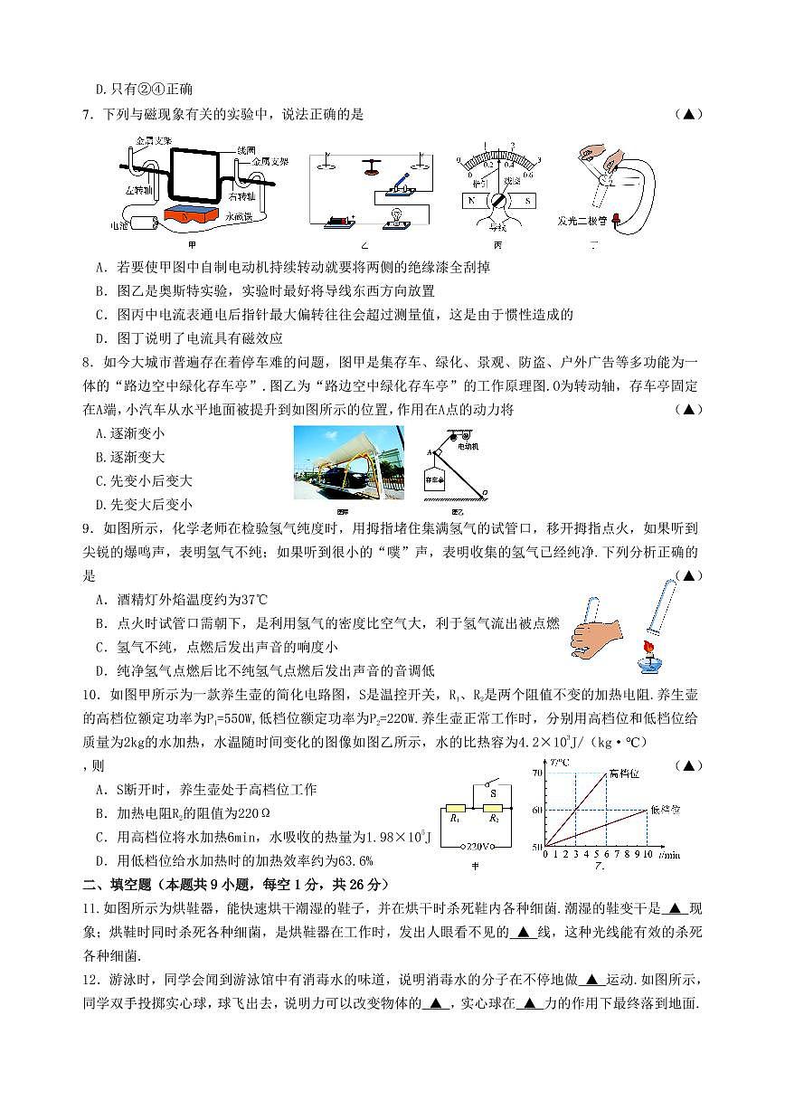 中考物理模拟试卷第2页