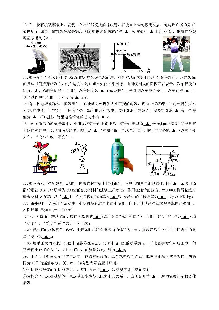 中考物理模拟试卷第3页
