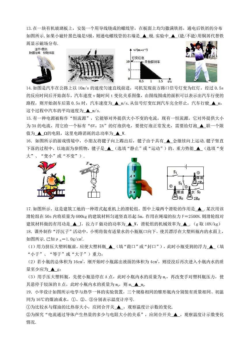 中考物理模拟试卷第3页