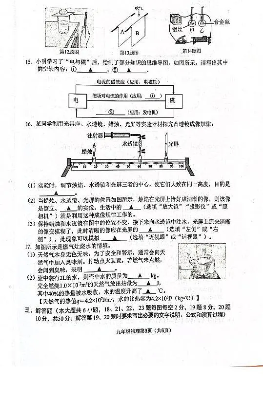 江苏省连云港市开发区2025年中考物理二模试题 江苏省连云港市开发区2025年中考物理二模试题第3页