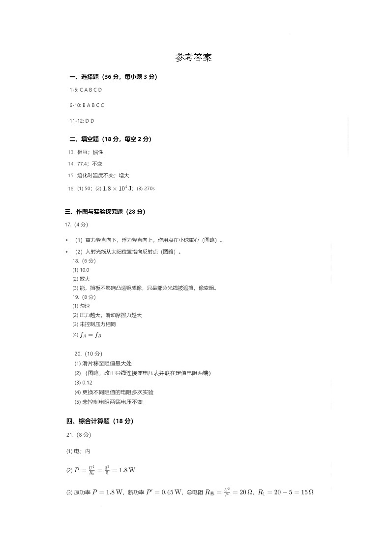 参考答案第1页