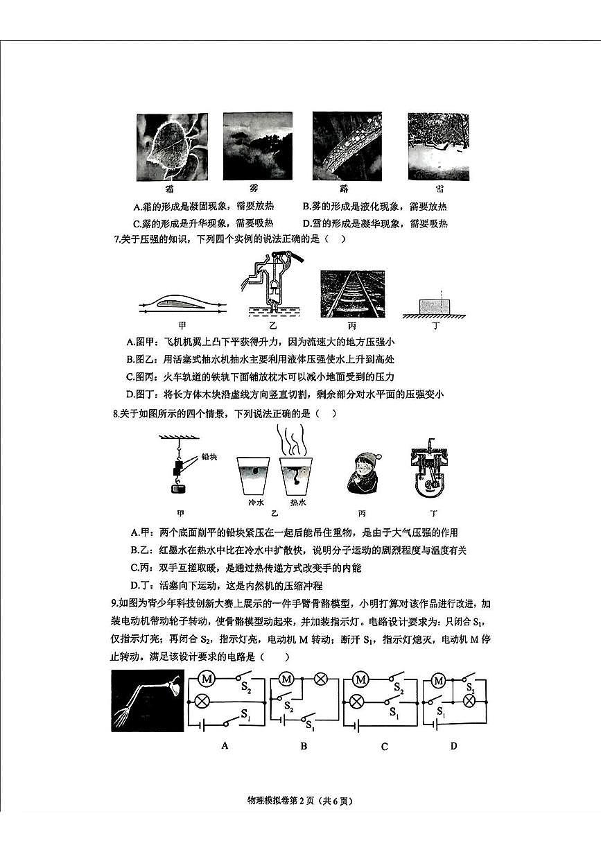 2025年湖南省株洲市荷塘区中考三模物理试题第2页