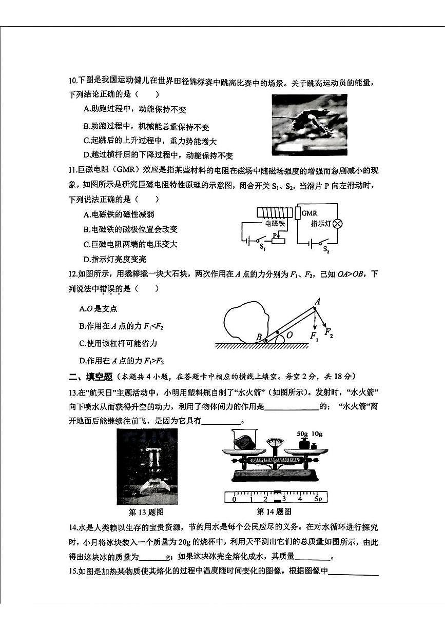 2025年湖南省株洲市荷塘区中考三模物理试题第3页