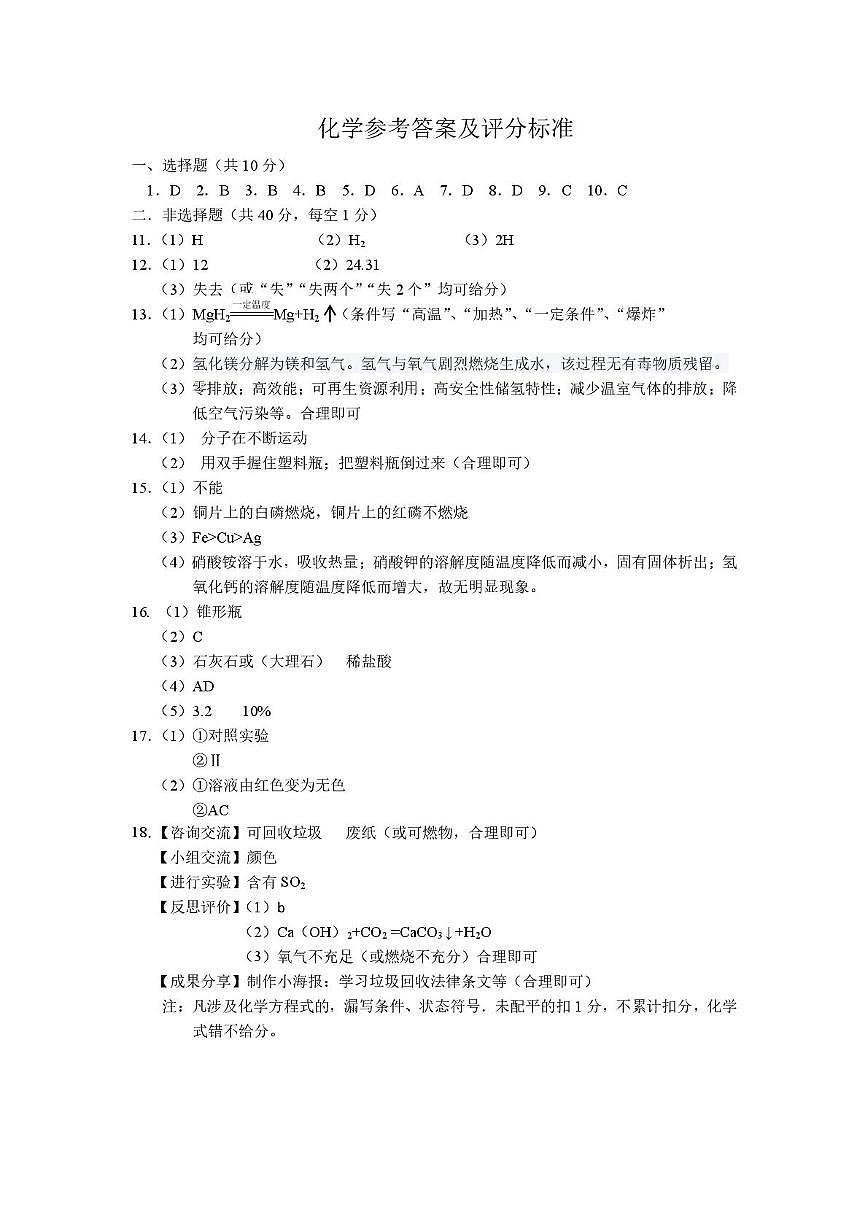 九年化学参考答案第1页