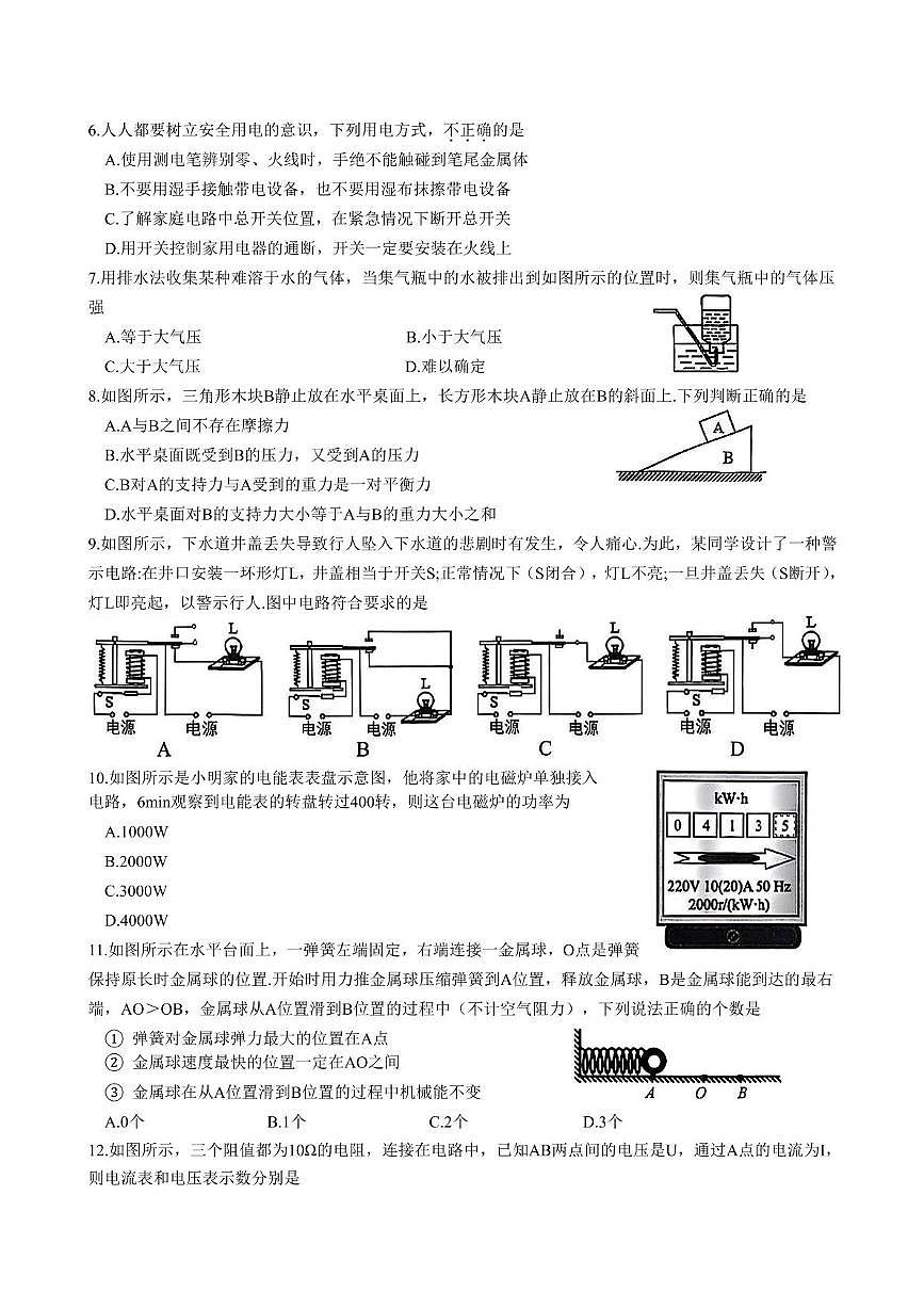 2025年江苏省苏州市吴中、吴江、相城区中考二模物理试卷第2页