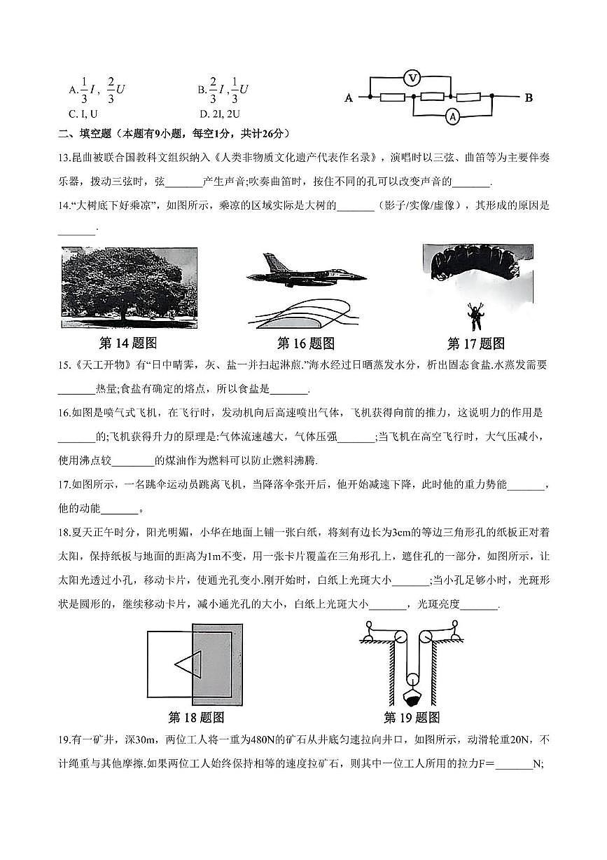 2025年江苏省苏州市吴中、吴江、相城区中考二模物理试卷第3页