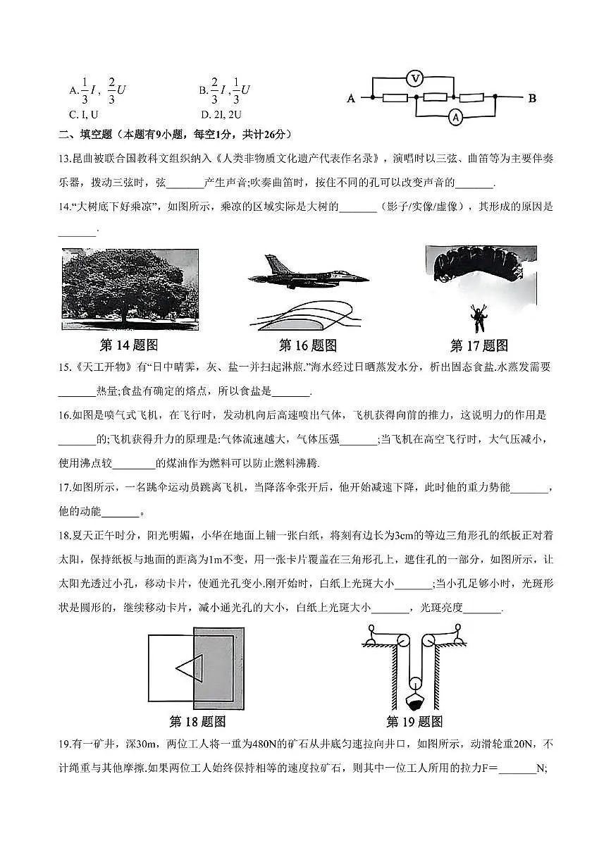 2025年江苏省苏州市吴中、吴江、相城区中考二模物理试卷第3页
