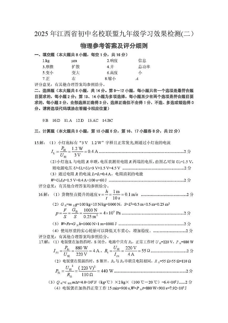 （物理答案）2025年九年级学习效果检测（二）第1页