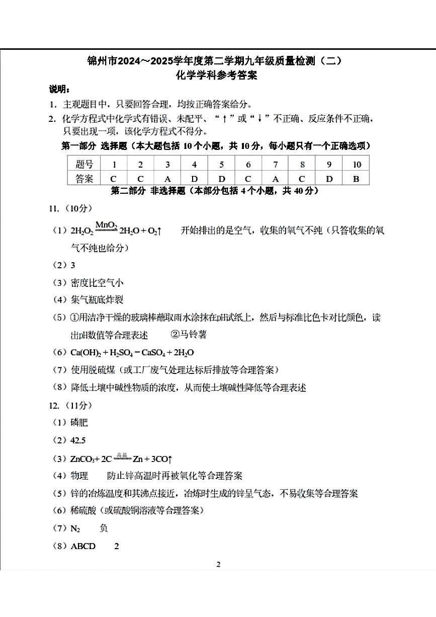 化学答案第1页