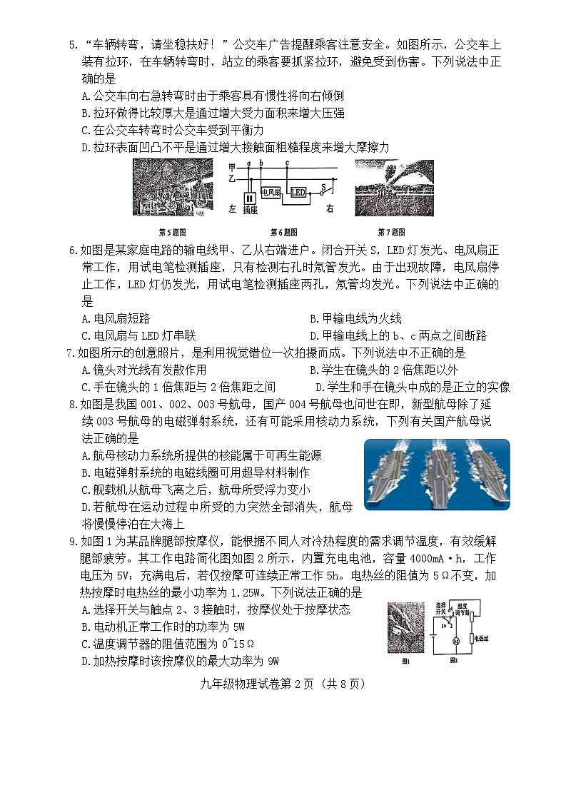 2025年辽宁省锦州市中考二模物理与化学试题第2页