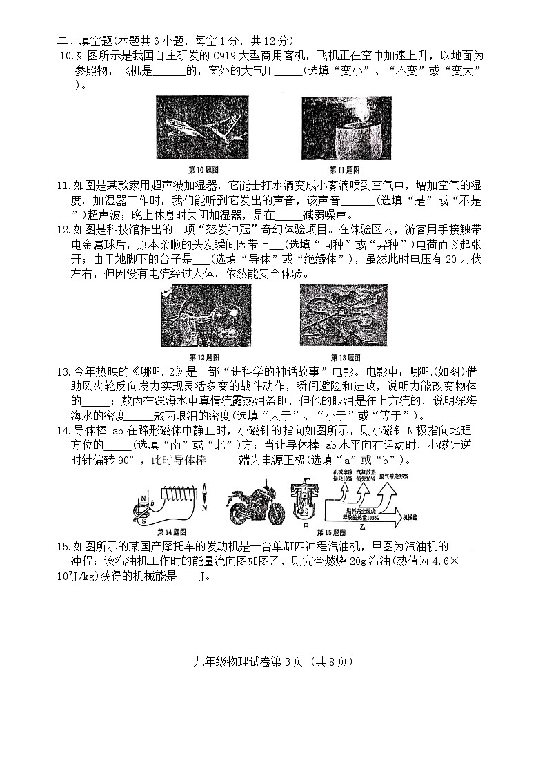 2025年辽宁省锦州市中考二模物理与化学试题第3页