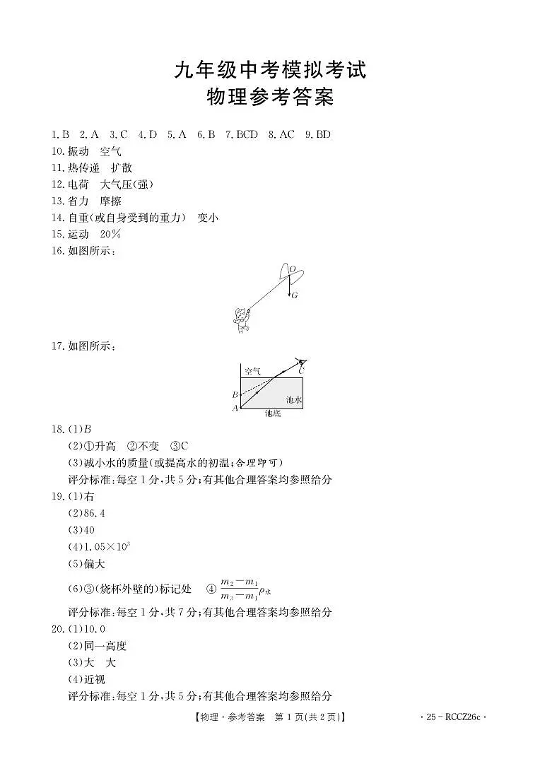 2025年辽宁省沈阳市新民市中考二模物理试题答案第1页