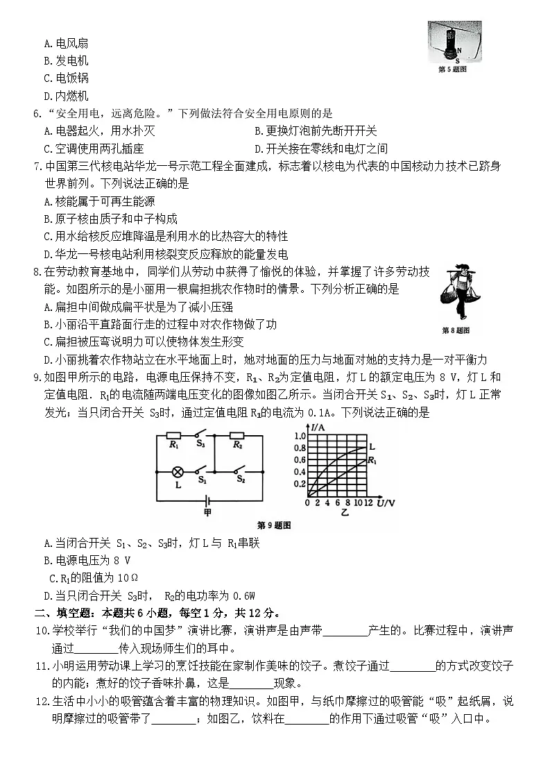2025年辽宁省沈阳市新民市中考二模物理试题第2页