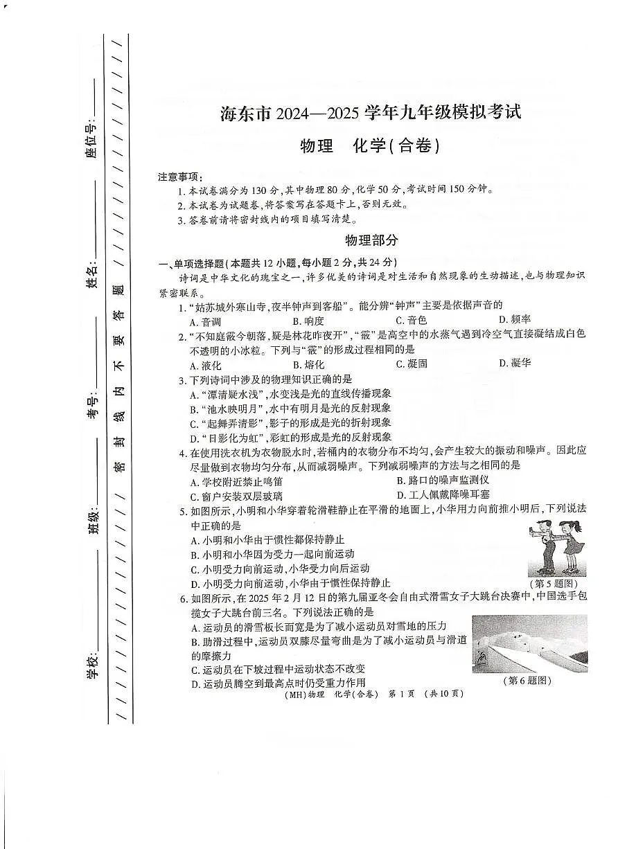 物理·化学第1页