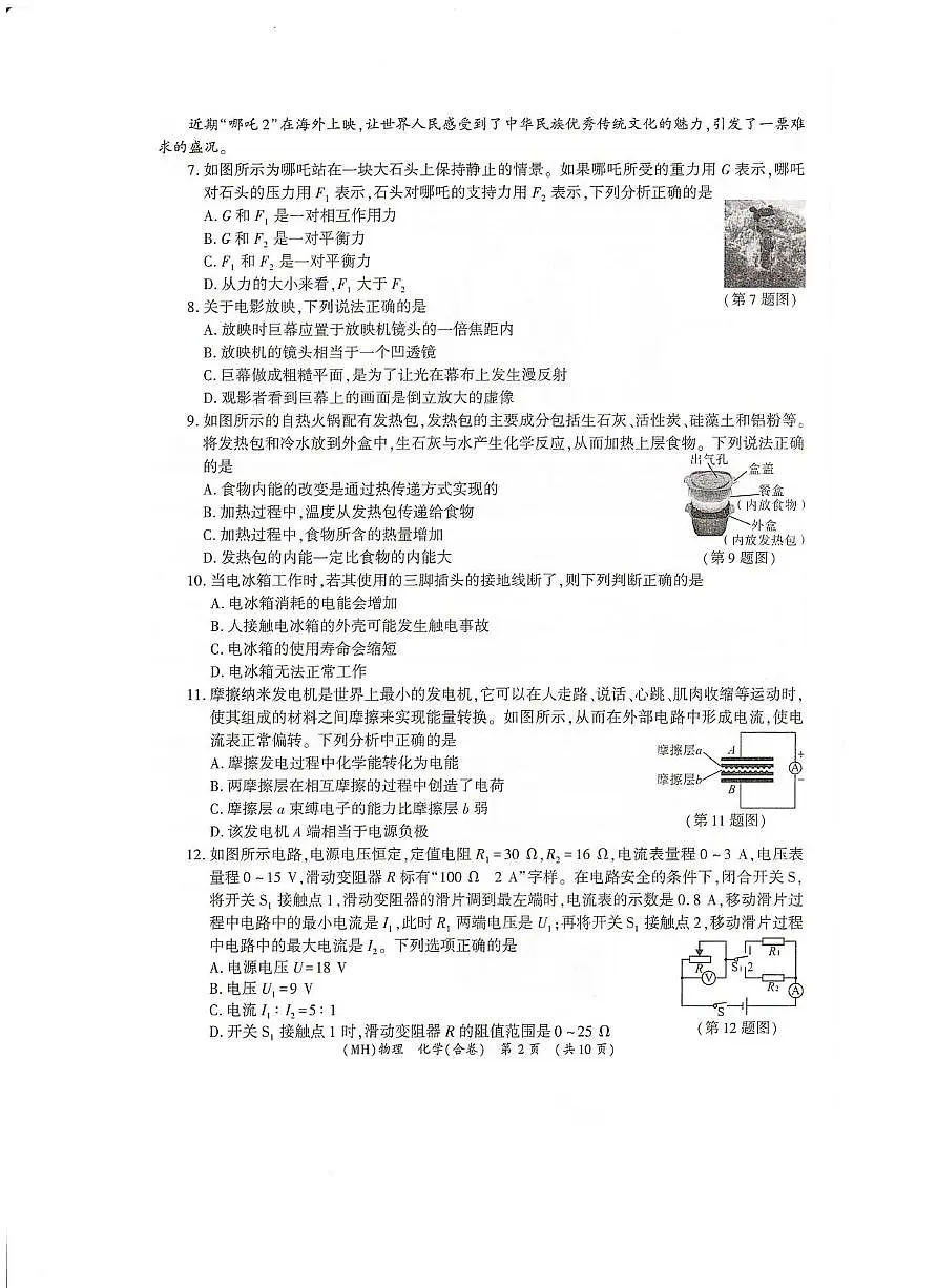 物理·化学第2页