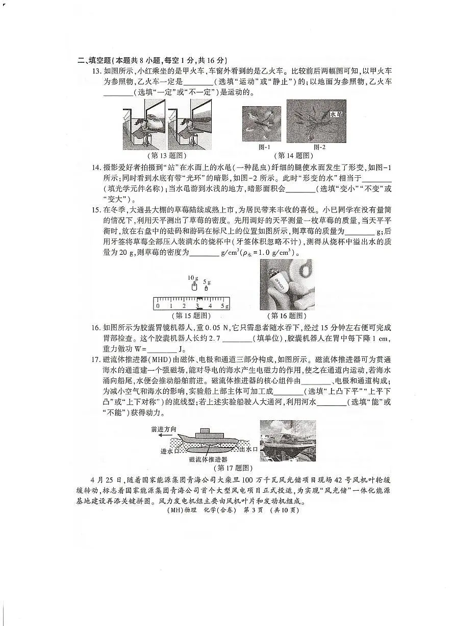 物理·化学第3页