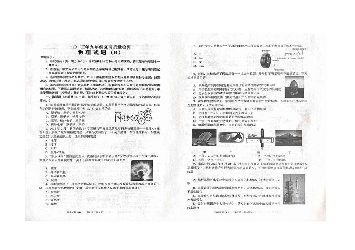 2025年滨州市滨城区二模九年级物理试卷答题卡答案 2025年滨州滨城区二模九年级物理试卷第1页