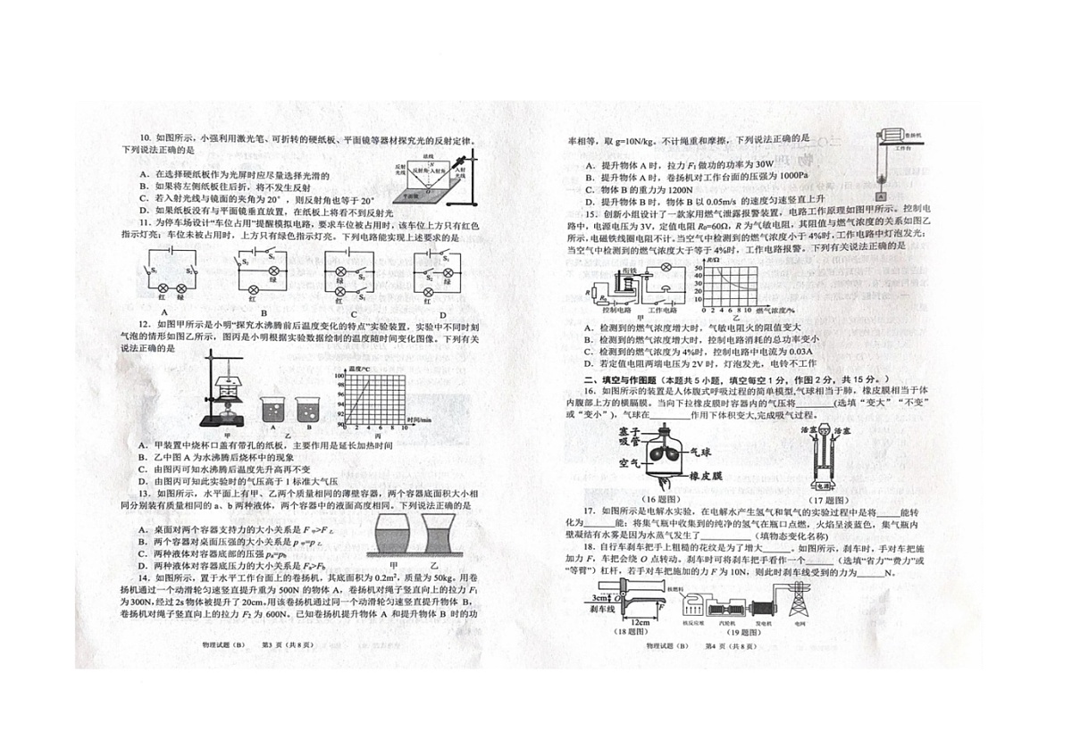 2025年滨州市滨城区二模九年级物理试卷答题卡答案 2025年滨州滨城区二模九年级物理试卷第2页