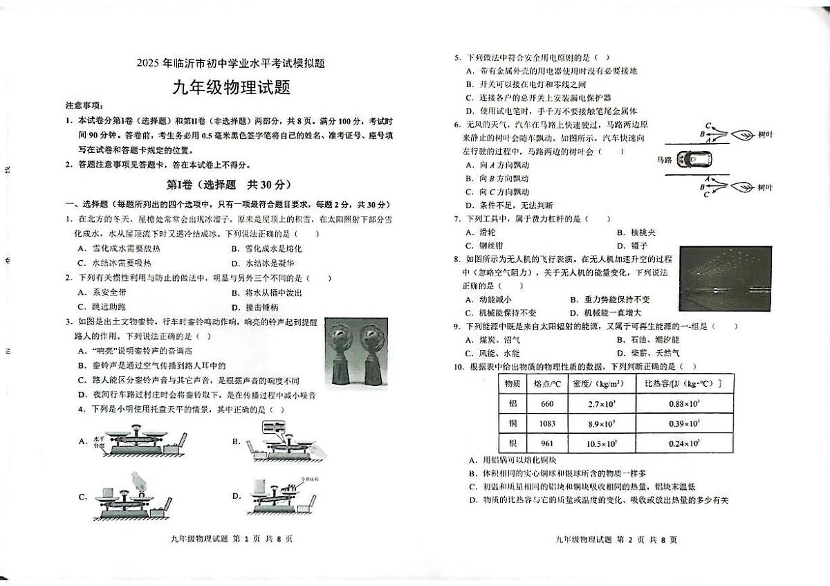 9二模物理第1页
