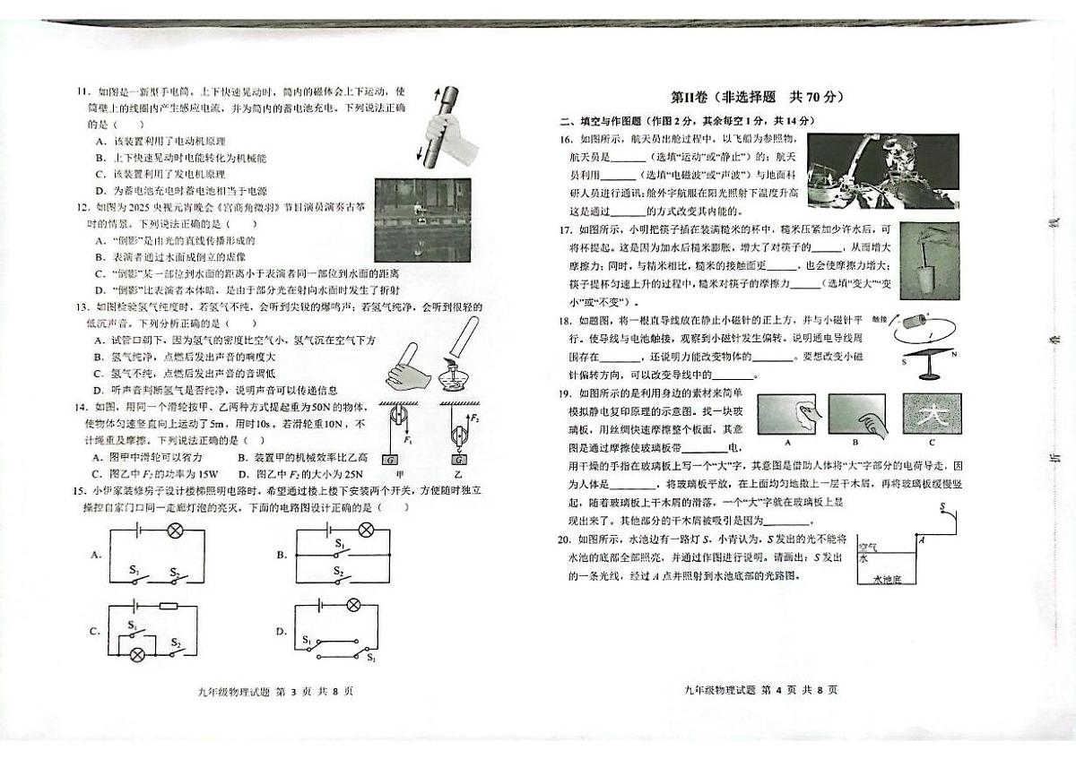 9二模物理第2页