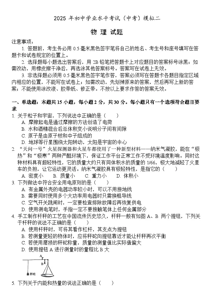 2025年山东省菏泽市单县二模 物理试题第1页
